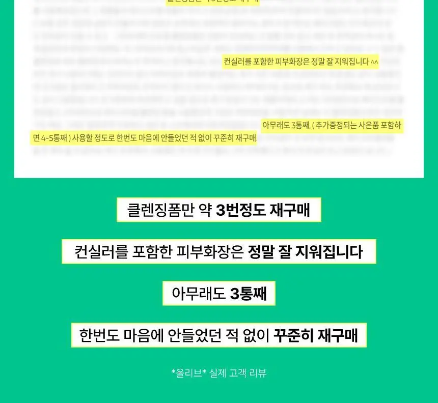 [증량] 메이크프렘 세이프미 릴리프 모이스처 클렌징폼 250ml 상세페이지 14